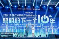 “照明的下一个十年”2021全球灯饰照明产业高峰论坛圆满收官！