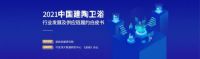 共话行业，网筑集团走访澳克利亚卫浴