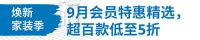 宜家长沙 | 中秋特惠：100+好物低至5折，免费看儿童剧！