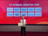 高端品质,极致创新。恭喜贺喜集成灶斩获2021年集成灶品牌发展之家“三大奖项”
