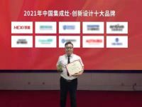 高端品质,极致创新。恭喜贺喜集成灶斩获2021年集成灶品牌发展之家“三大奖项”