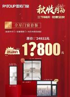 RATOUP雷拓门窗国庆特惠活动来袭｜经典升级，钜惠金秋