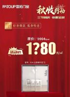 RATOUP雷拓门窗国庆特惠活动来袭｜经典升级，钜惠金秋
