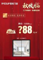RATOUP雷拓门窗国庆特惠活动来袭｜经典升级，钜惠金秋