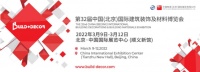 展位预订超六成！2022北京建博会筹备工作有序加速推进
