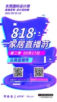 直播预告|云展直播秀——全屋设计定制馆