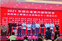 达成战略合作，推动行业发展，湖北省室内装协会助力2022第十四届武汉国际绿色建博会
