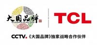 创新互联 融合发展丨TCL智能家居与明源云采购战略合作启动会顺利召开！