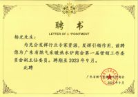 羽顺热能总经理杨光出席广东省燃气采暖热水炉商会2021年会