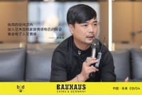 现代设计在中国丨包豪斯城市会客厅乐清站圆满结束!