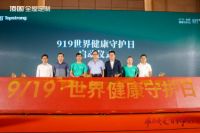 守护健康 守护爱 丨顶固发起“919世界健康守护日”大型公益行动