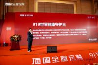守护健康 守护爱 丨顶固发起“919世界健康守护日”大型公益行动