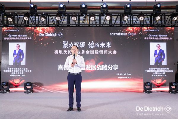 聚焦近零碳与舒适家 德地氏召开民用经销商大会