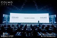 COLMO TURING智慧干洗护理生态战略发布，拉开干洗护理时代序幕