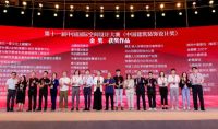 星耀鹏城 点燃设计高地——第十一届中国国际空间设计大赛颁奖典礼圆满落幕