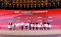 星耀鹏城 点燃设计高地——第十一届中国国际空间设计大赛颁奖典礼圆满落幕