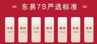 东易日盛品牌家装，用实力为自己代言