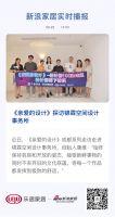《亲爱的设计》探访锦霖空间设计事务所