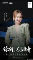 《你好，创造者》 宋威龙、许凯、孟美岐、邀你解锁烹饪创造力