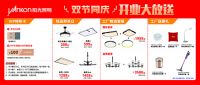 阳光照明：双节同庆开业大放送