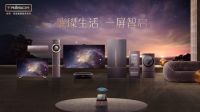 等线海信璀璨美学官李响：适合中国家庭的东方美学套系家电