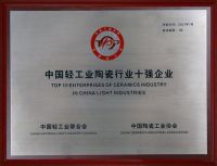 荣誉时刻l 欧神诺一举斩获“中国轻工业陶瓷工业十强企业”称号