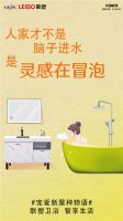 联塑920家装宠爱节 |联塑卫浴构筑一方天地，给你放肆宠爱
