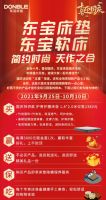 家居焕新迎喜气，东宝床垫邀您“嗨购”国庆！