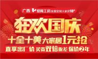 爱阁工房国庆特惠，大家居仅需1元，不到2w装好3房2厅！
