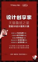 “设计创享家”天猫鲁班之星首届3D设计服务大赛即将开赛！