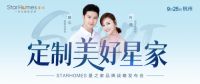 田亮夫妇星光助阵，星之家品牌发布会 | 年度盛典，邀您共赴！