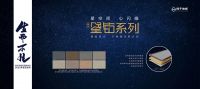 新品耀世 生而不凡丨扬子地板苏浙皖省区2022年新品发布会圆满成功