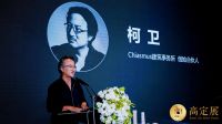 高定中国行【北京站】圆满收官:高定设计与艺术碰撞的新思潮