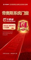 蝉联多届！帝奥斯系统门窗再次荣获铝合金门窗十大品牌