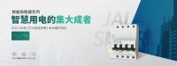 智能家居新升级，构建工作生活安全防护网
