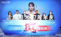 群星助阵齐贺法国司米87周年生日庆典，全民狂欢掀高潮