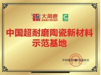 三大研发中心+示范基地，大角鹿打造全球超严苛超耐磨标准