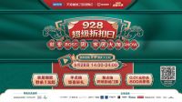 环球影城门票、品牌超低价都给你！红星美凯龙“928超级折扣日”直播看点来咯！