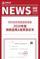 用信誉立品牌,高德瓷砖荣获纳税信用A级荣誉证书