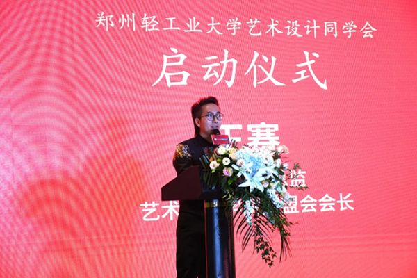 丽琪设计总监 艺术设计学院同盟会会长王赛