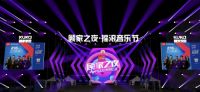 摇滚回温20年 就在顾家之夜