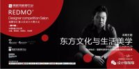 活动预告|《东方文化与生活美学》王磊主题分享会沙龙即将开始