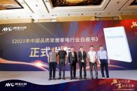 恒洁卫浴亮相2021中国品质家居家电高峰论坛，共商品质家居未来！