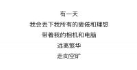宜来 | 我们一直在旅行