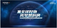 飞利浦水健康与欧派橱柜战略携手，引领全球厨房新潮流