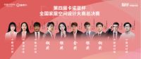关注用户需求，设计引领新生活——卡诺亚杯全国家居空间设计大赛获奖设计师访谈