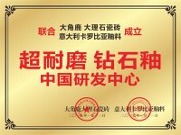 意大利驻华领事Ms Lucia Pasqualini鼓励大角鹿到意大利建设大理石瓷砖工厂