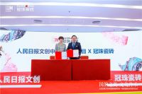 冠珠瓷砖携手人民日报文创”中国潮“，以国韵之美砖筑美好中国人的家