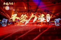 国潮荣耀,第十五届圣象力量“象young”而战!