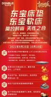 国庆家装季，东宝床垫献好礼